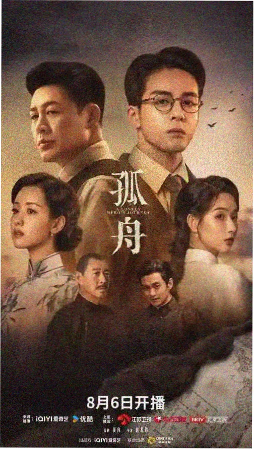 山海关纪事海报